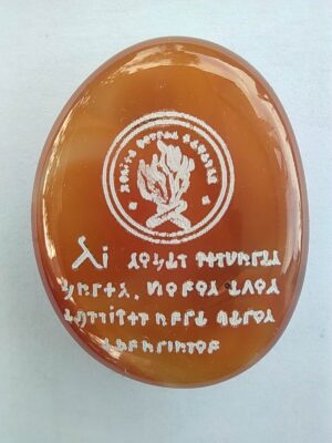 Pentacle sur Galet n°42 : Charbons Ardents